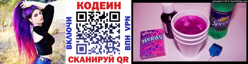 Codein напиток Lean (лин)  Свирск 